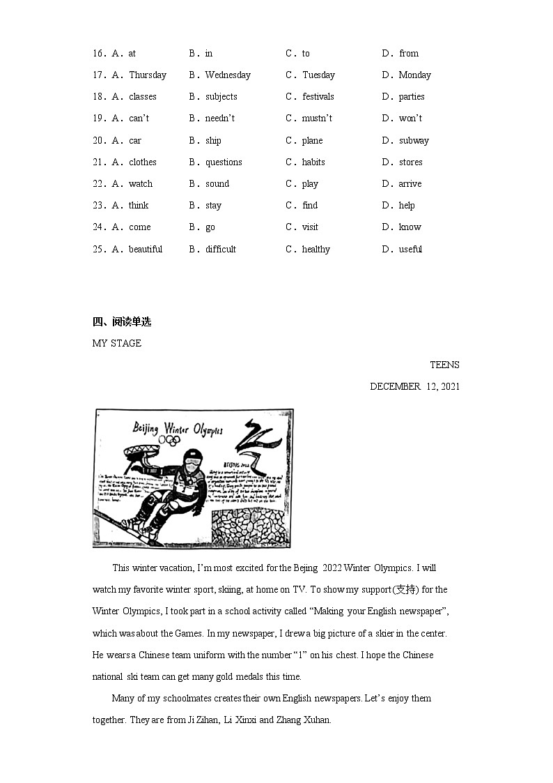 湖北省武漢市硚口區(qū)2021-2022學(xué)年七年級上學(xué)期期末學(xué)業(yè)質(zhì)量檢測英語試題(含答案)第3頁