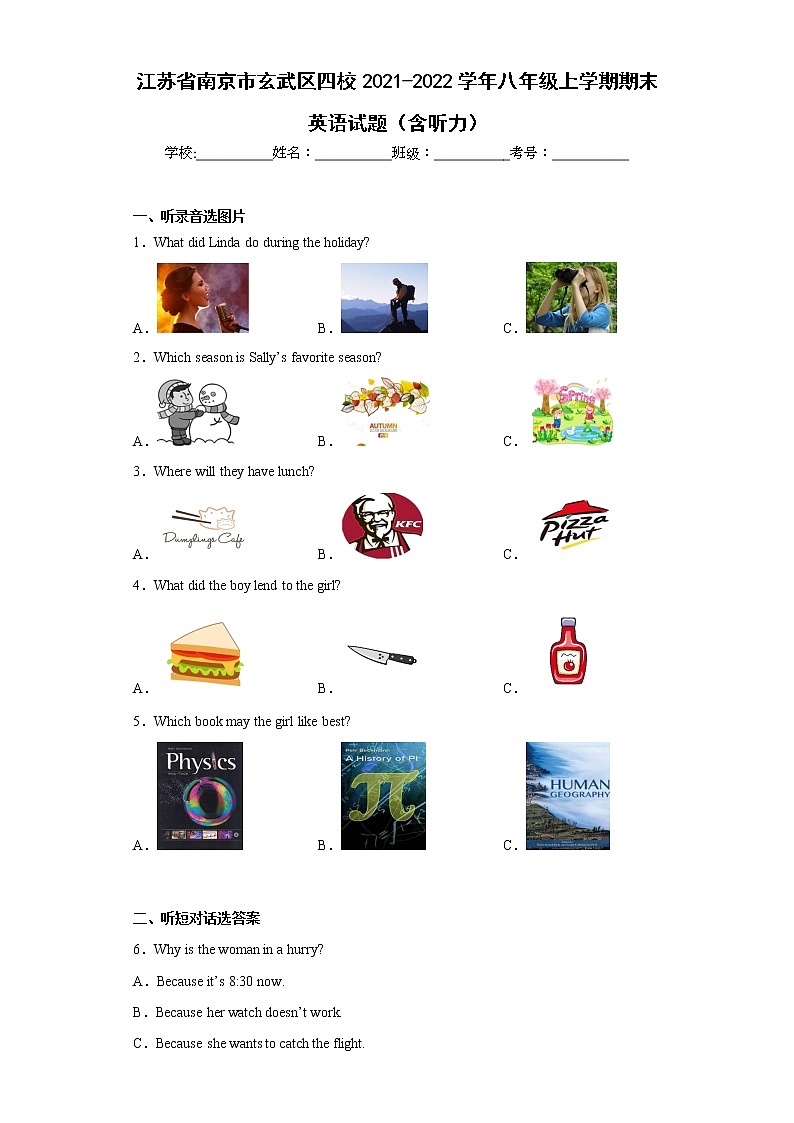 江苏省南京市玄武区四校2021-2022学年八年级上学期期末英语试题(含答案)01