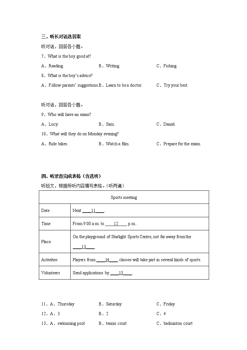江苏省南京市玄武区四校2021-2022学年八年级上学期期末英语试题(含答案)02