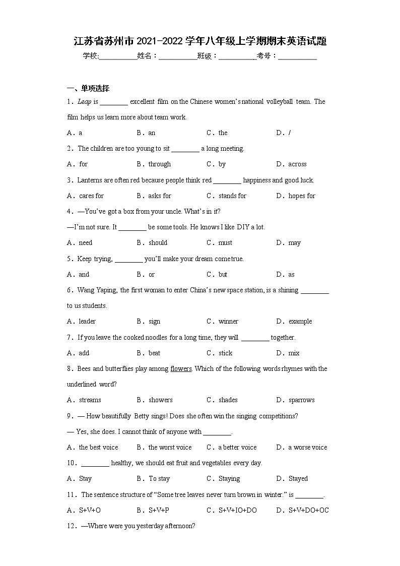 江苏省苏州市2021-2022学年八年级上学期期末英语试题(含答案)第1页