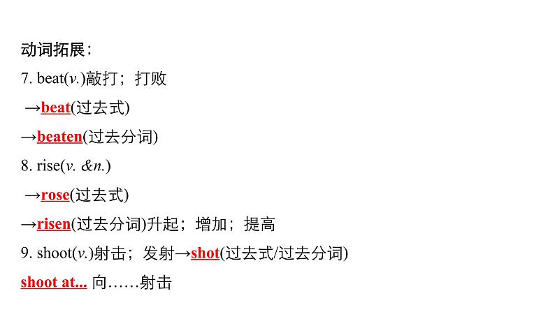 中考英语复习第13讲八下Units5_6精讲课件04