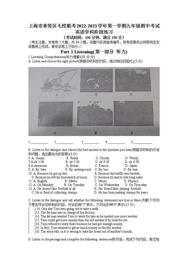 上海市奉贤区七校联考2022-2023学年九年级上学期期中考试英语试卷(含答案)01