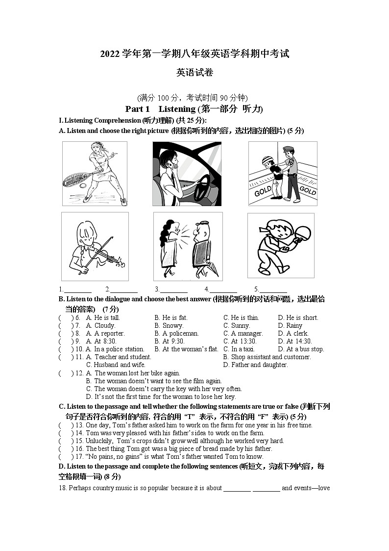上海市普陀区2022-2023学年八年级上学期期中考试英语试卷(含答案)01