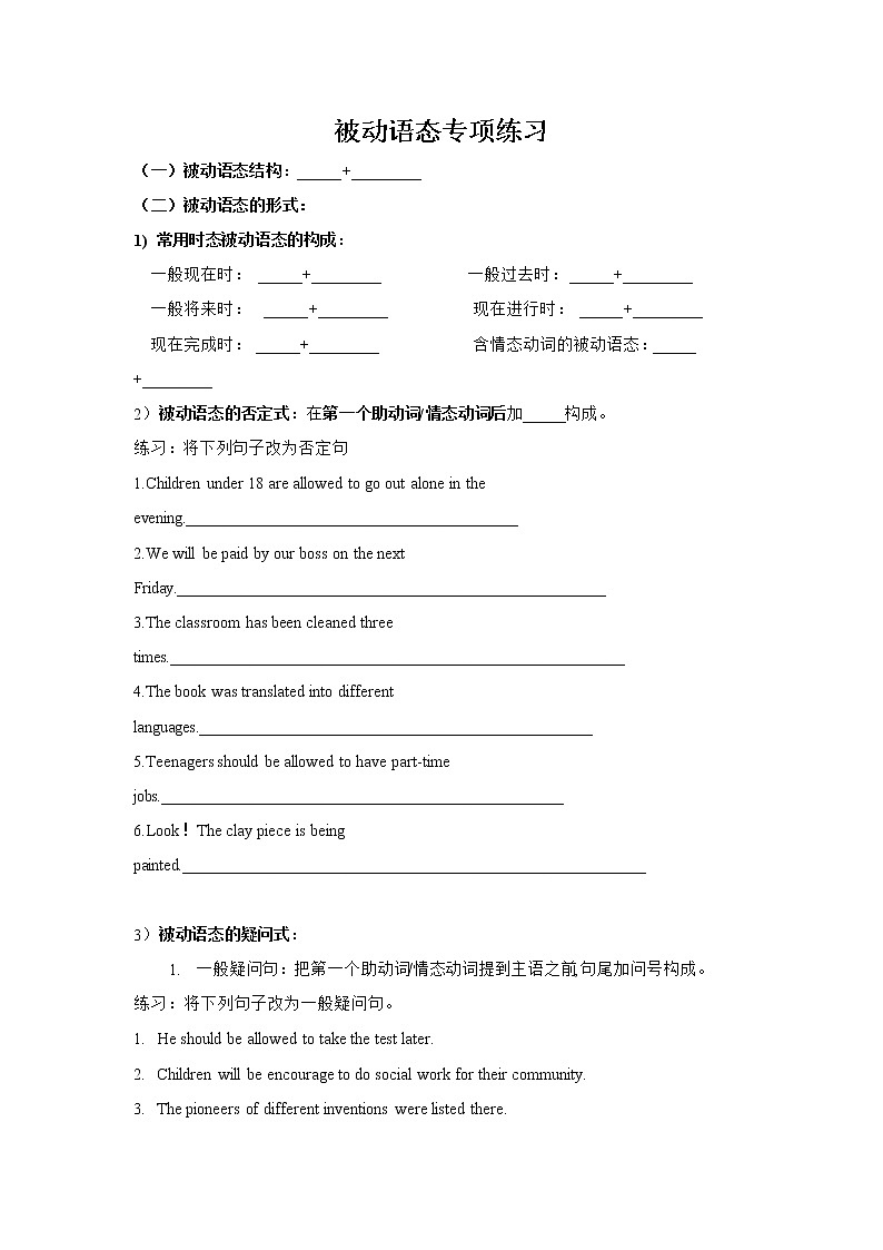 中考英語(yǔ)語(yǔ)法復(fù)習(xí)被動(dòng)語(yǔ)態(tài)專(zhuān)項(xiàng)學(xué)案第1頁(yè)
