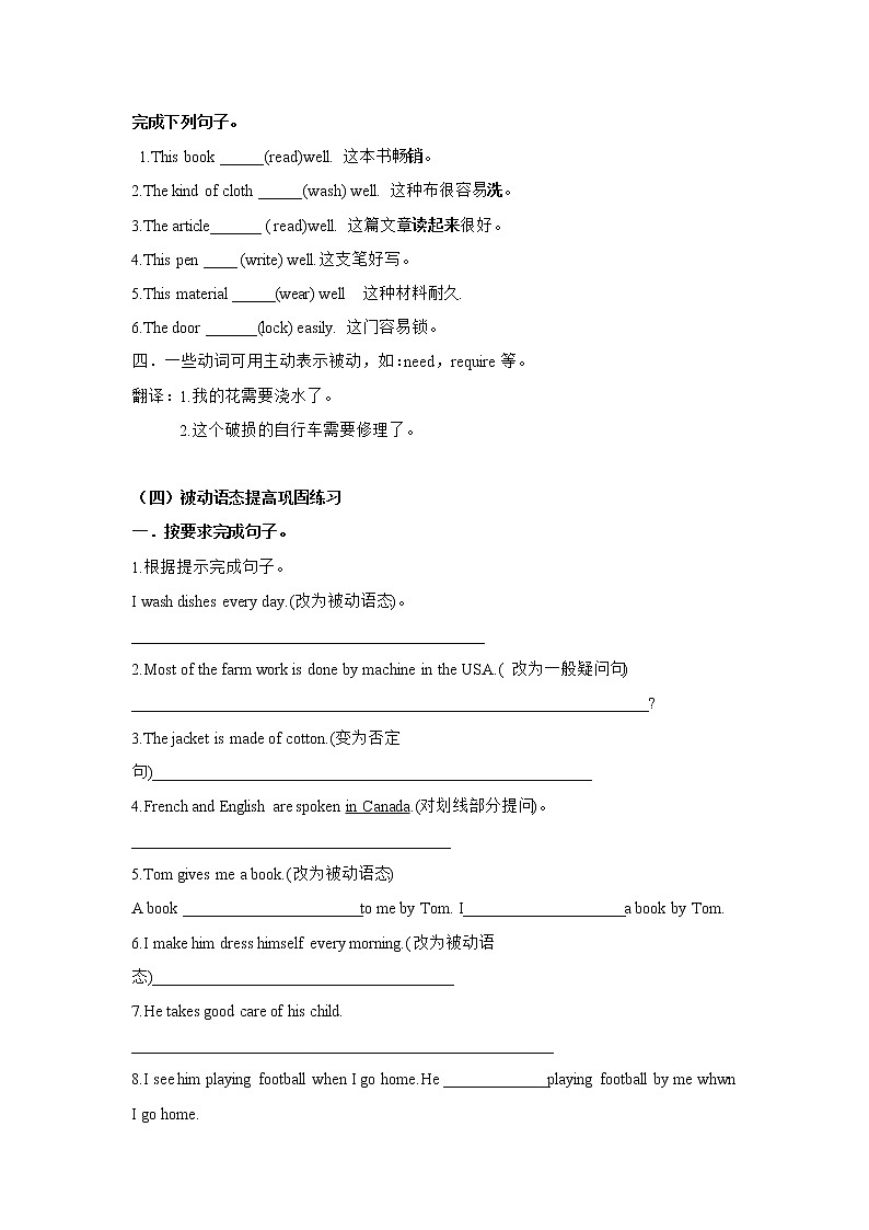 中考英語(yǔ)語(yǔ)法復(fù)習(xí)被動(dòng)語(yǔ)態(tài)專(zhuān)項(xiàng)學(xué)案第3頁(yè)