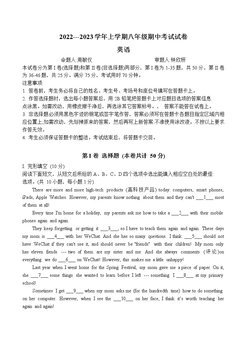 广东省深圳市福田区实验教育集团侨香学校2022-2023学年八年级上学期期中考试英语试卷第1页