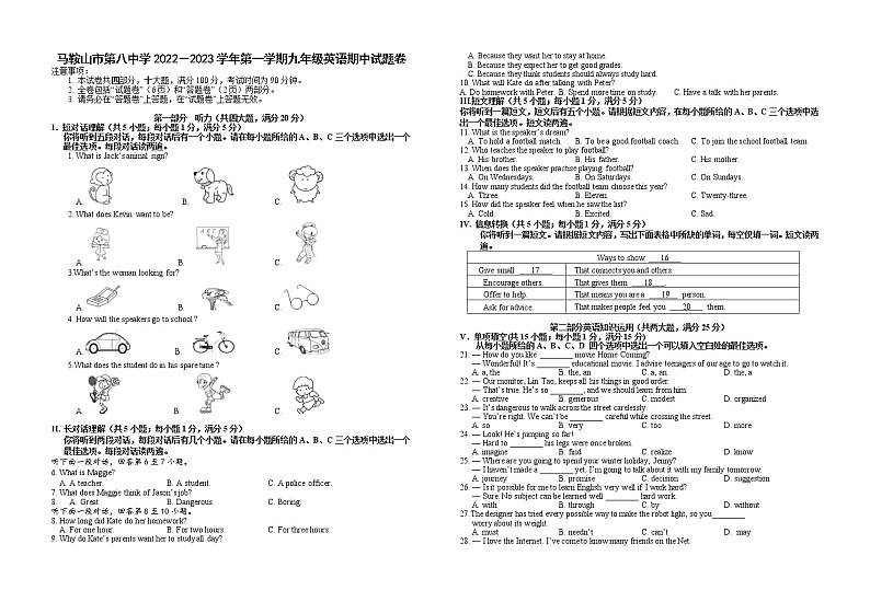 安徽省马鞍山市第八中学2022-2023学年九年级上学期期中考试英语试题(含答案)第1页