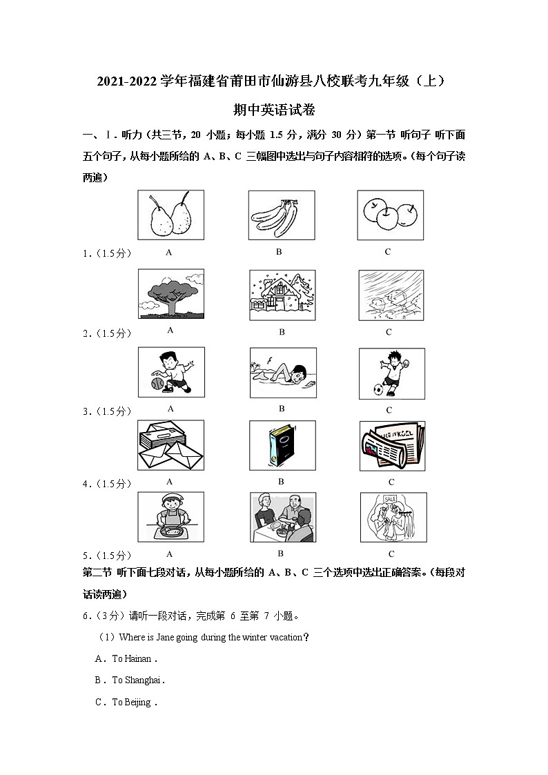 福建省莆田市仙游县八校联考2021-2022学年九年级(上学期)期中英语试卷 (含答案)01