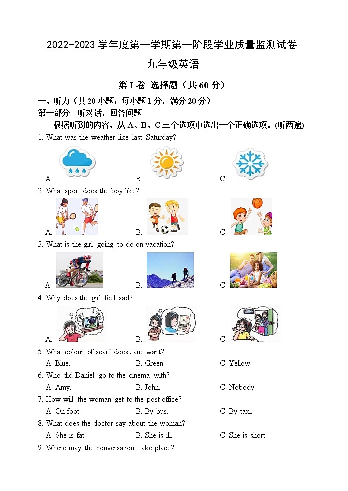江苏省南京市秦淮区六校2022-2023学年九年级上学期期中学业质量监测英语试卷(含答案)01