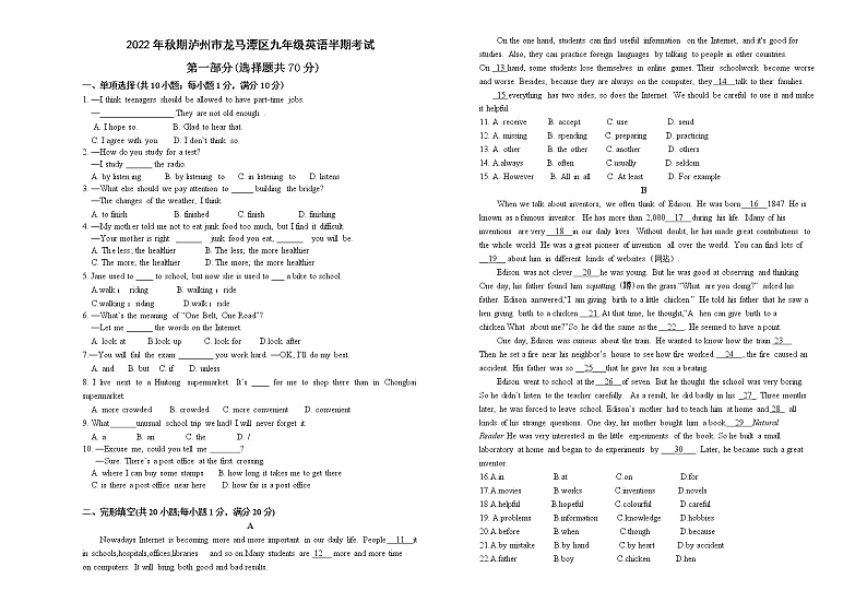 四川省泸州市龙马潭区 2022-2023学年九年级上学期期中英语试题 (含答案)第1页