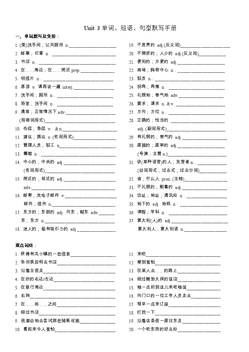 人教版九年级全册重点单词词组句型默写模板 unit3第1页