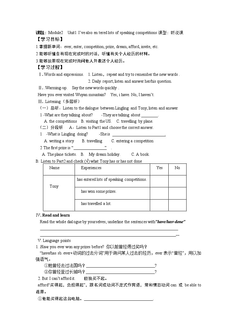 八年级下册 Module 2 Experiences Unit 1 I've also entered lots of speaking competitions. 教学设计01