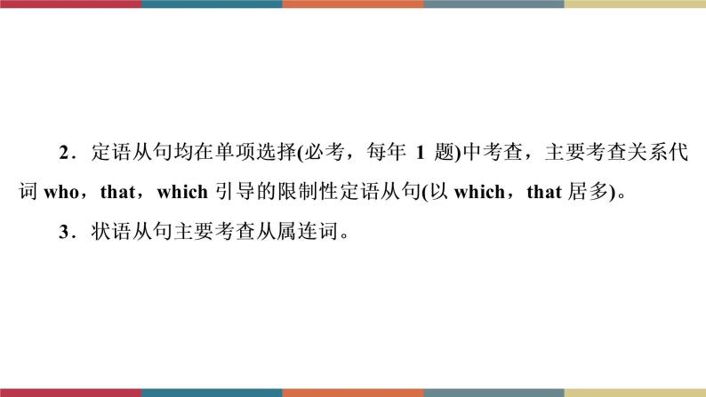 第13讲 复合句  备战2023年中考英语一轮复习重点知识课件04