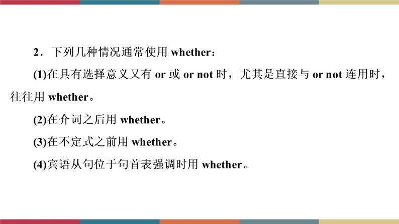 第13讲 复合句  备战2023年中考英语一轮复习重点知识课件08