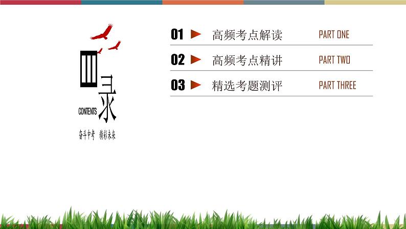第14讲 动词的综合运用 备战2023年中考英语一轮复习重点知识课件02