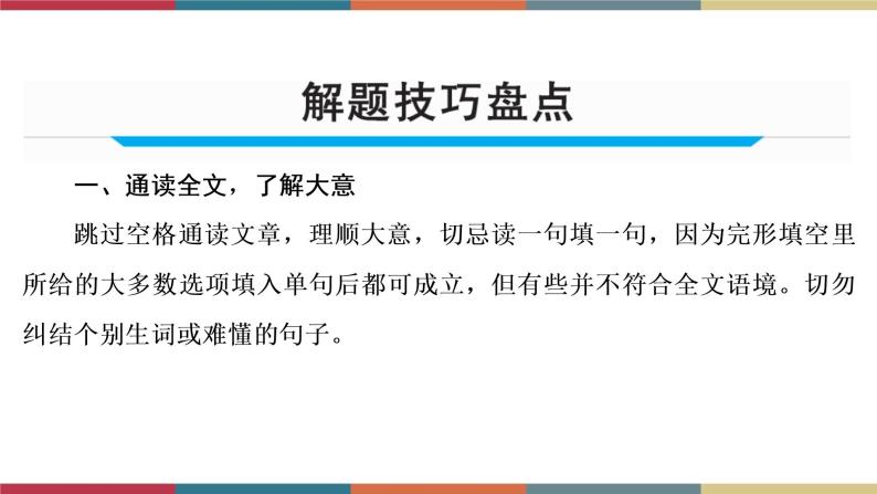 第16讲 完形填空  备战2023年中考英语一轮复习重点知识课件03