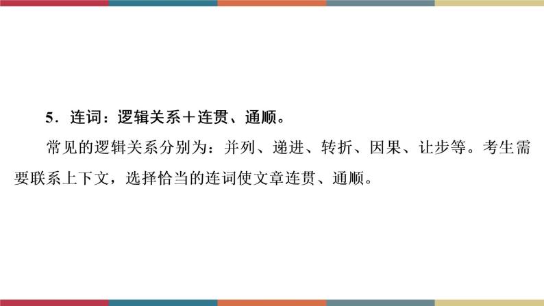 第16讲 完形填空  备战2023年中考英语一轮复习重点知识课件07