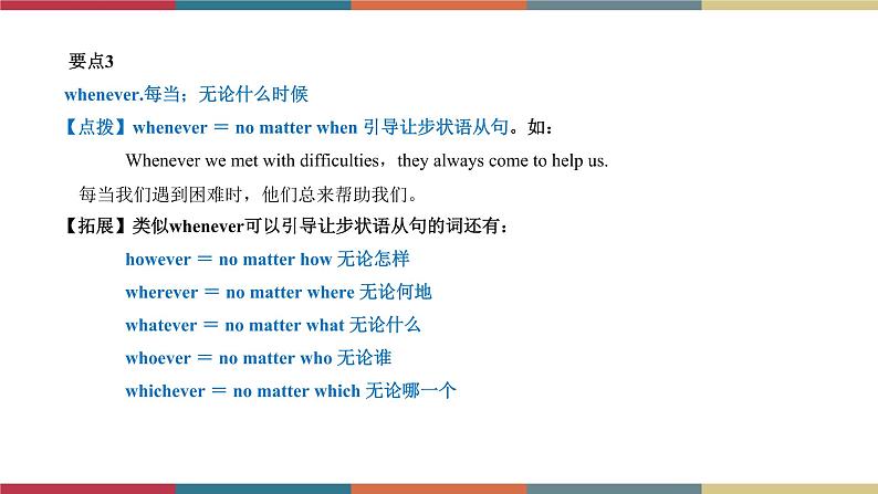 4.7 Module 4 模块小结(课件+练习)08