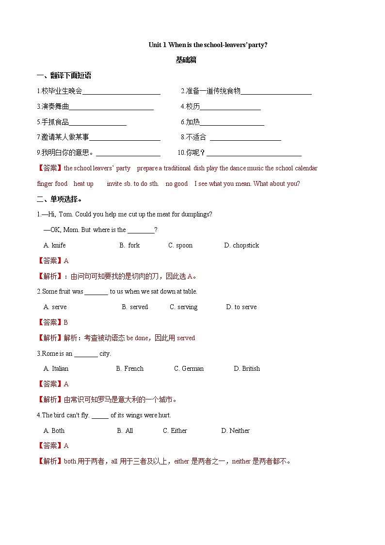 专题6.2 Unit 1 When is the school-leavers’ party?(练习)解析版第1页