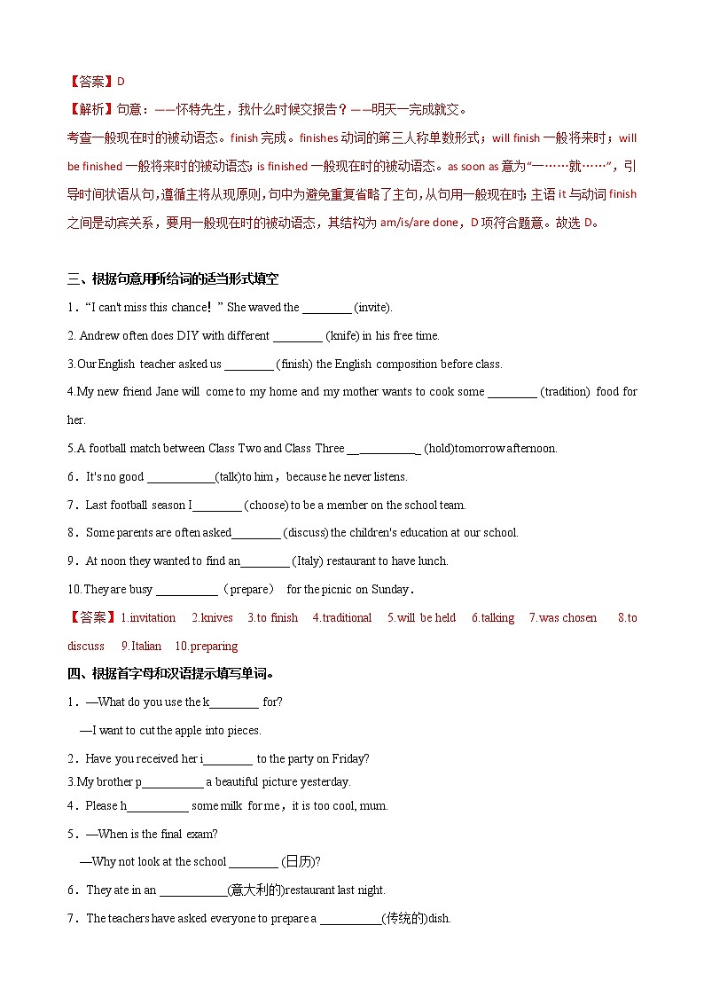 专题6.2 Unit 1 When is the school-leavers’ party?(练习)解析版第3页