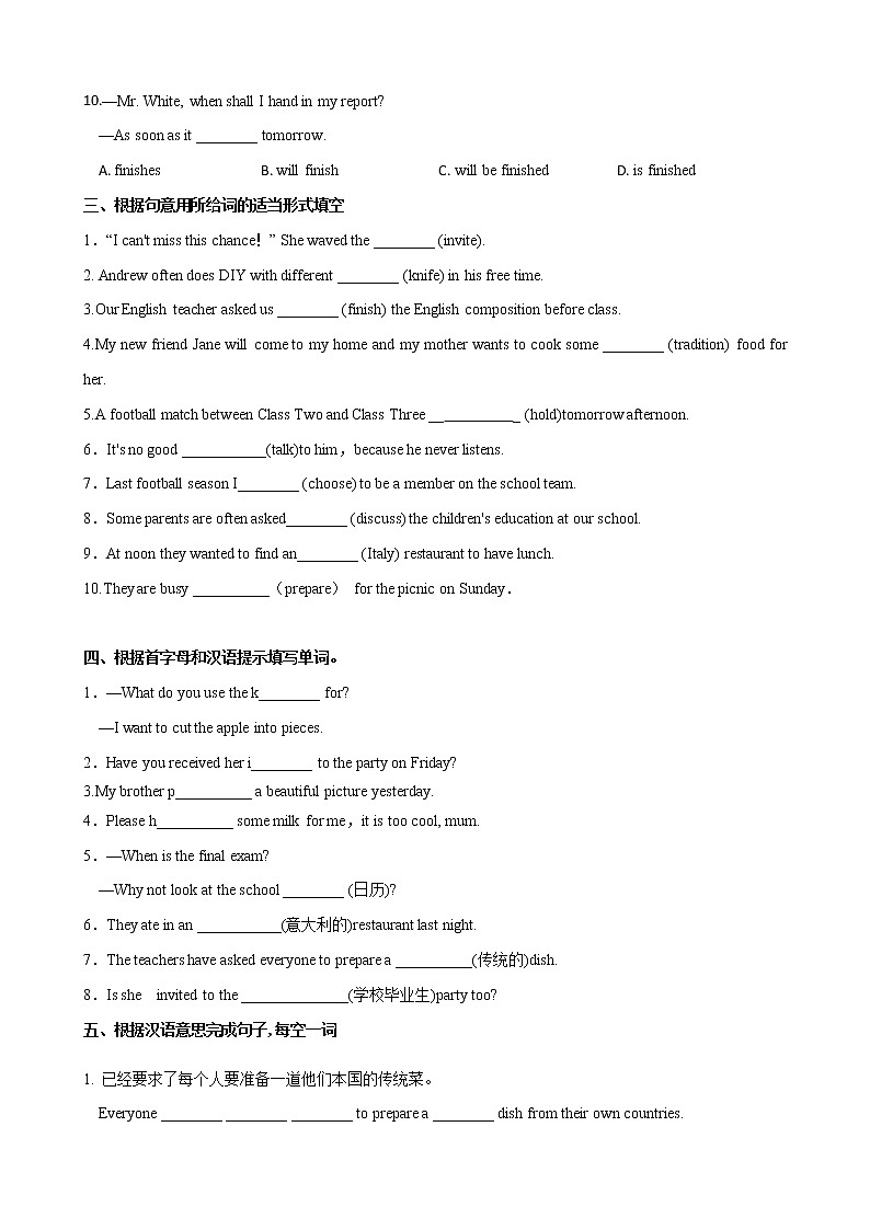 专题6.2 Unit 1 When is the school-leavers’ party?(练习)原卷版第2页