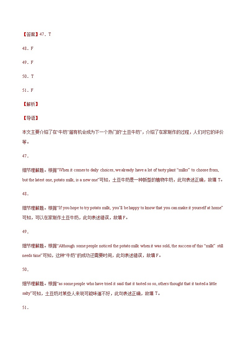 2020-2022年全国中考英语3年真题汇编 专题36 判断正误 +答案解析第2页
