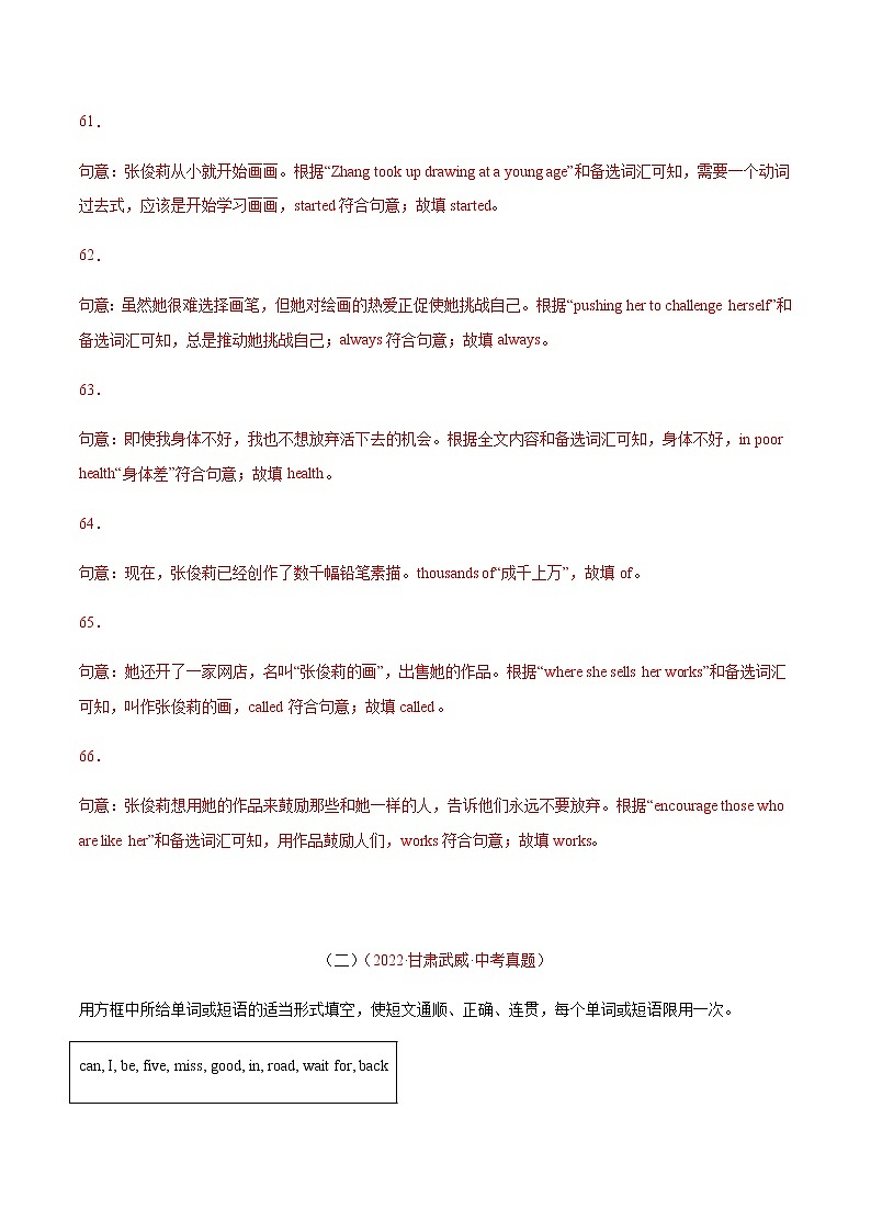 2020-2022年全国中考英语3年真题汇编 专题42选词填空 +答案解析第3页