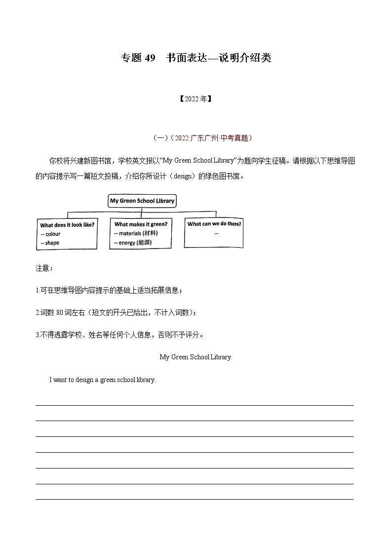 2020-2022年全国中考英语3年真题汇编 专题49 说明介绍类 +答案解析第1页