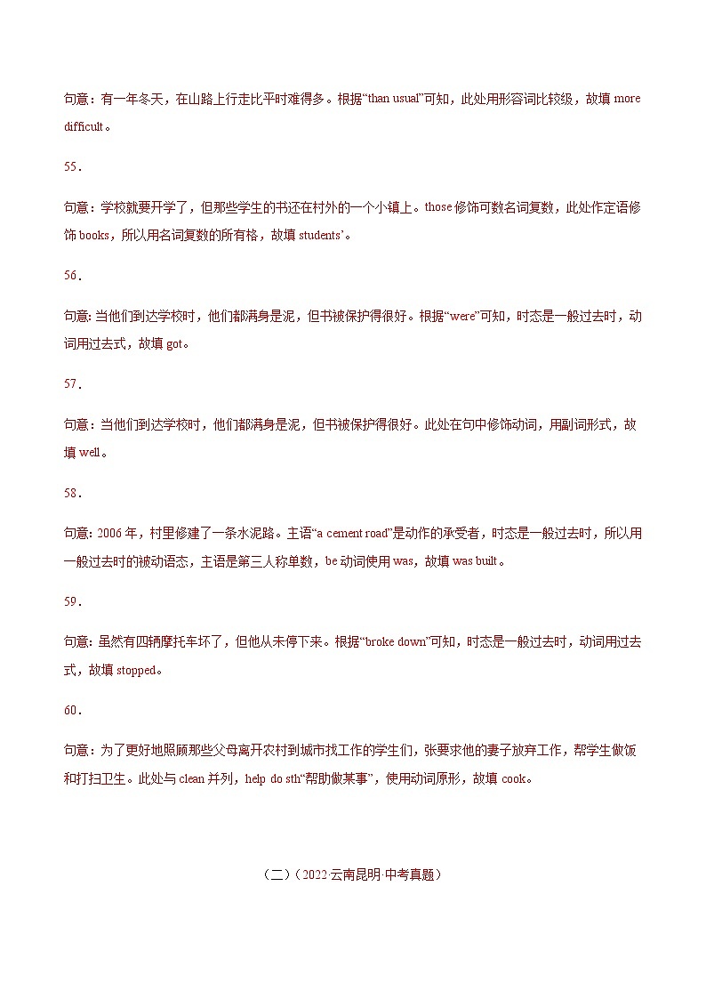2020-2022年全国中考英语3年真题汇编 专题45 提示词填空 +答案解析第3页