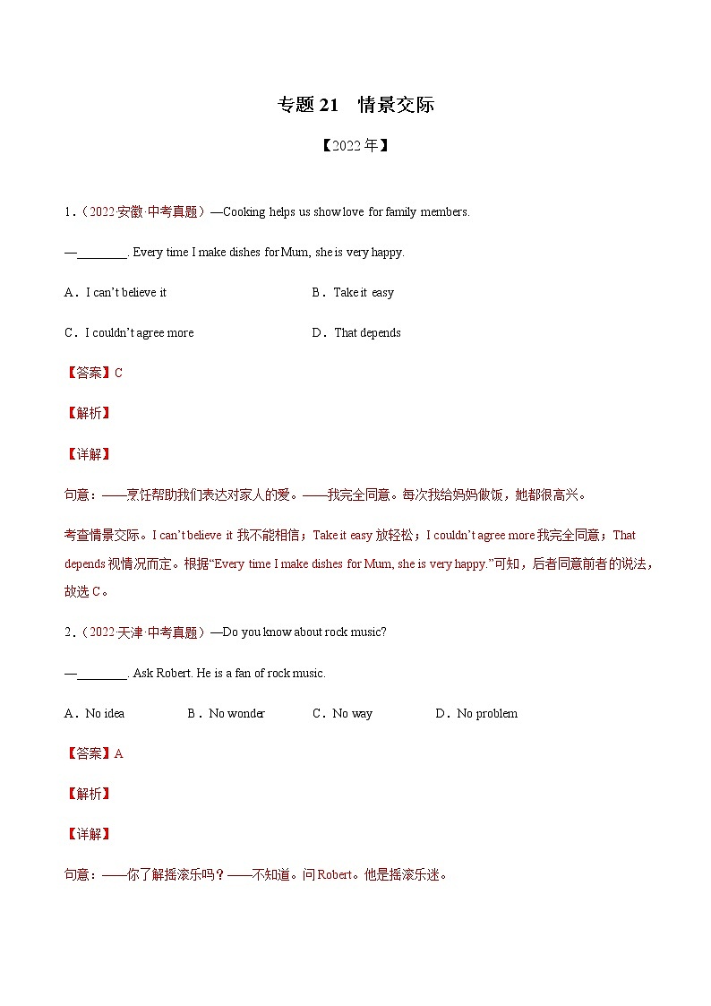 2020-2022年全国中考英语3年真题汇编 专题21 情景交际 +答案解析第1页
