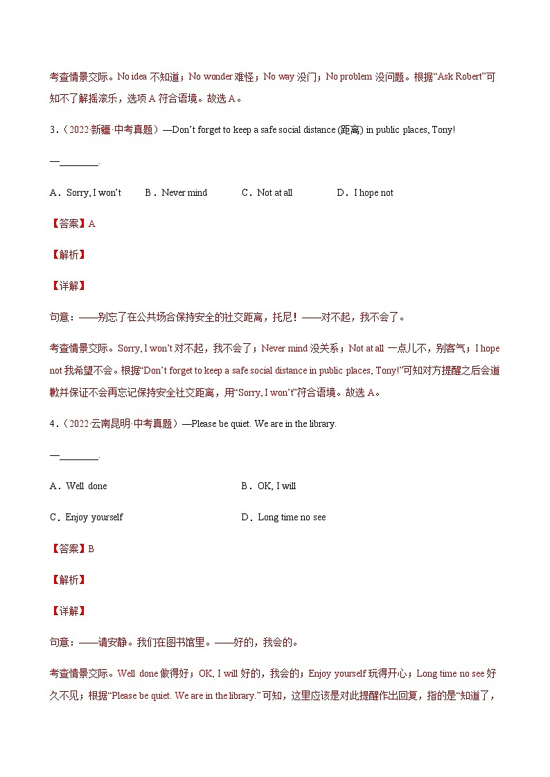 2020-2022年全国中考英语3年真题汇编 专题21 情景交际 +答案解析第2页