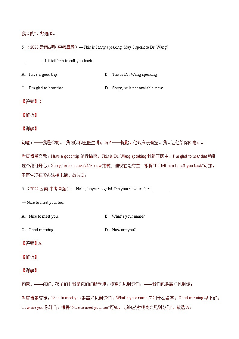 2020-2022年全国中考英语3年真题汇编 专题21 情景交际 +答案解析第3页