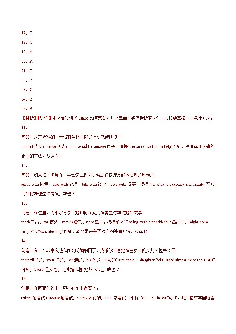 专题02 完形填空-三年(2020-2022)中考真题英语分项汇编(湖北专用)(解析版)第3页