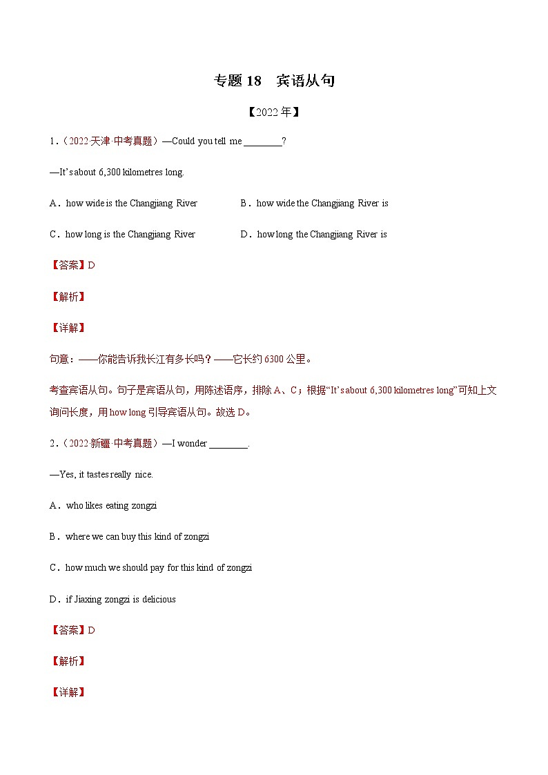 2020-2022年全国中考英语3年真题汇编 专题18 宾语从句 +答案解析第1页