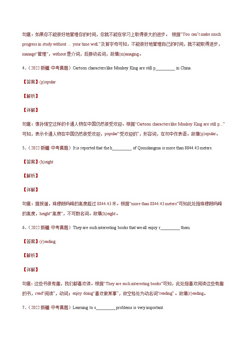 2020-2022年全国中考英语3年真题汇编 专题39 按照首字母提示完成句子 +答案解析第2页