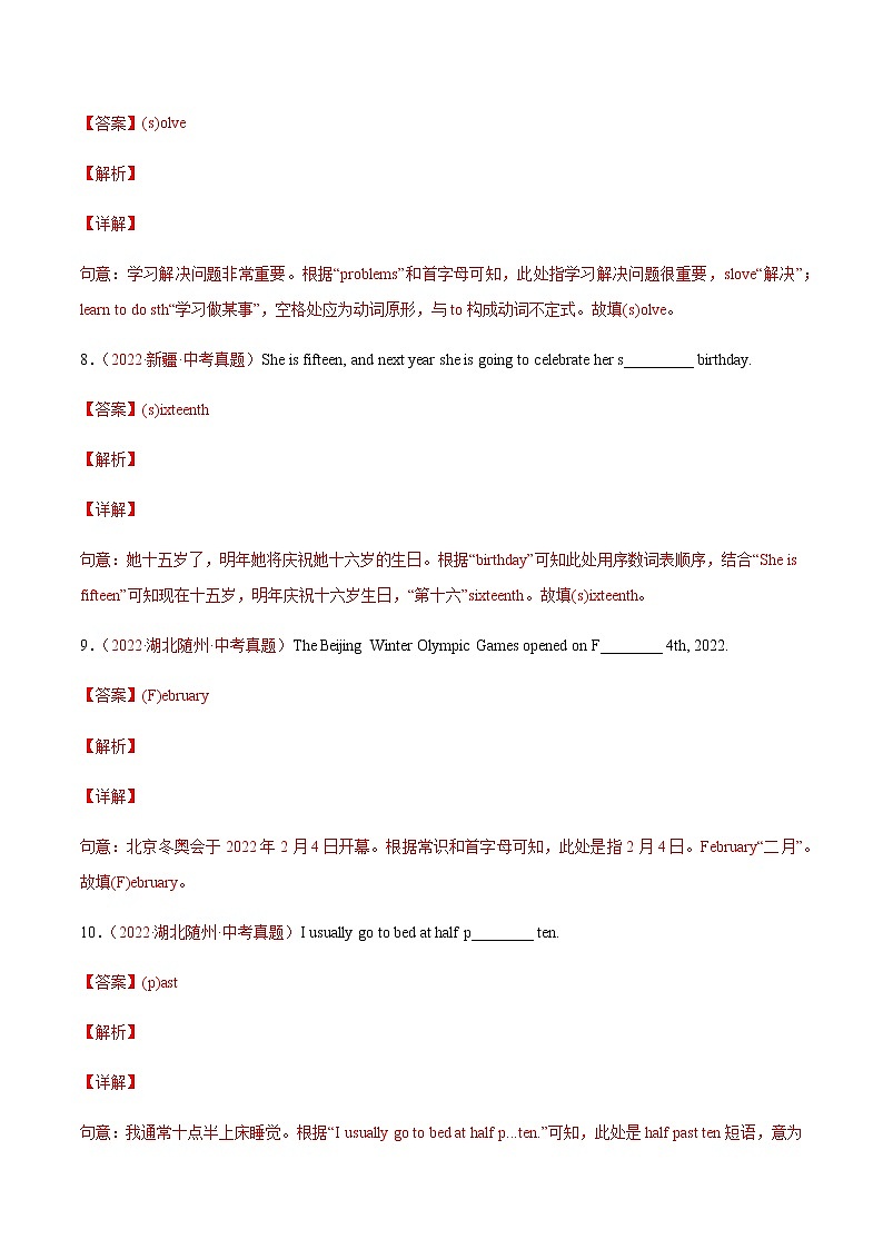2020-2022年全国中考英语3年真题汇编 专题39 按照首字母提示完成句子 +答案解析第3页