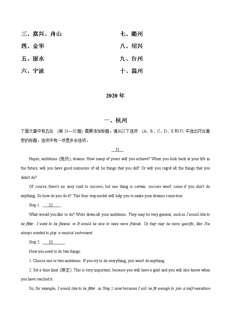 专题03 多任务混合阅读和阅读还原-三年(2020-2022)中考真题英语分项汇编(浙江专用)(解析版)第2页