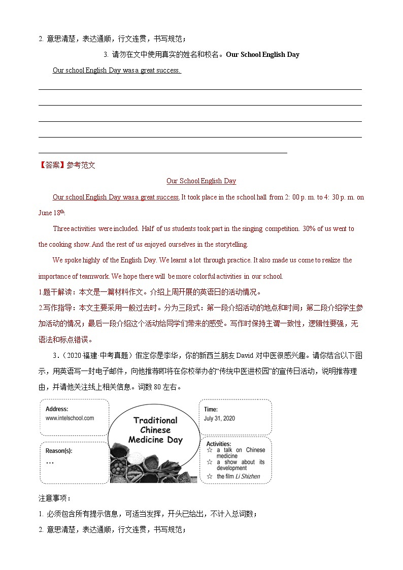 专题08 书面表达-5年(2018-2022)中考1年模拟英语真题分项汇编(福建专用)(解析版)第3页