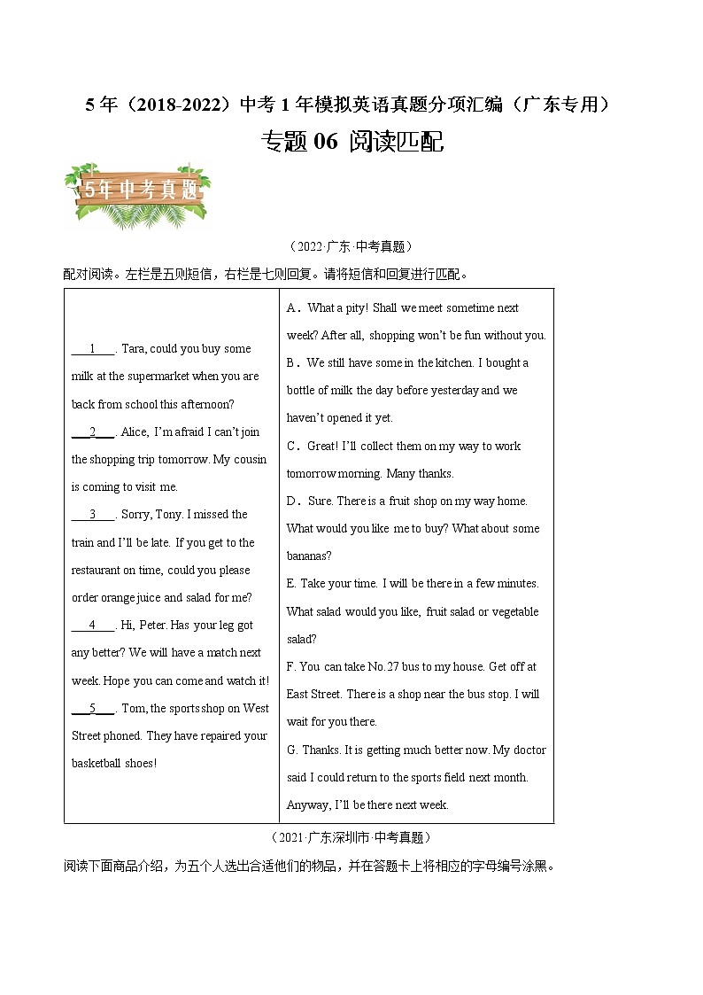 专题06 阅读匹配-5年(2018-2022)中考1年模拟英语真题分项汇编(广东专用)(原卷版)第1页