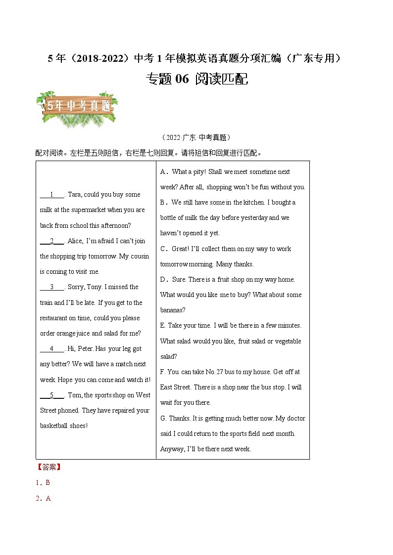 专题06 阅读匹配-5年(2018-2022)中考1年模拟英语真题分项汇编(广东专用)(解析版)第1页