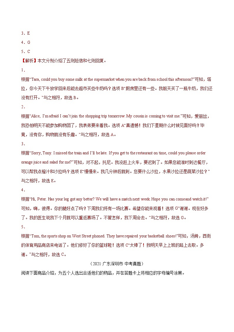 专题06 阅读匹配-5年(2018-2022)中考1年模拟英语真题分项汇编(广东专用)(解析版)第2页