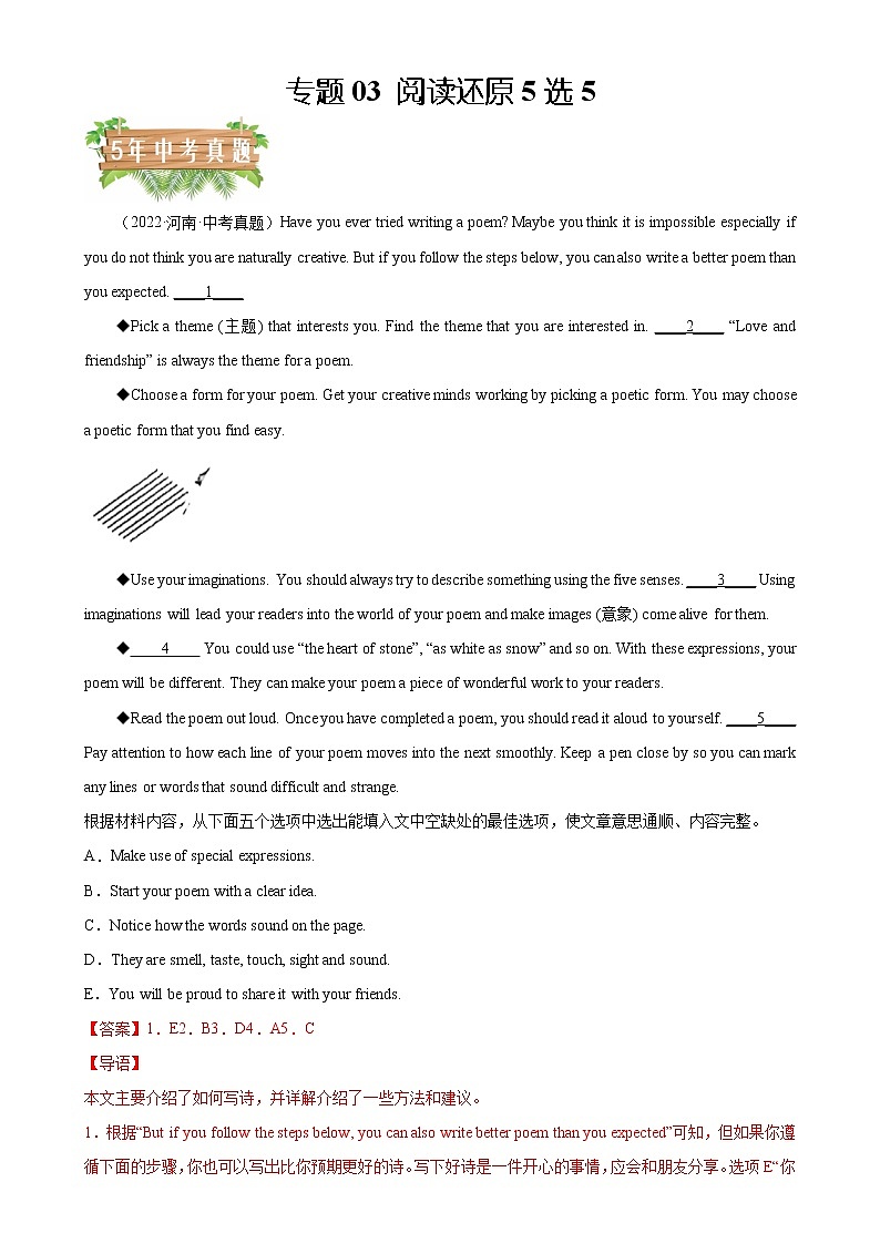 专题03 阅读还原5选5-5年(2018-2022)中考1年模拟英语真题分项汇编(河南专用)(解析版)第1页