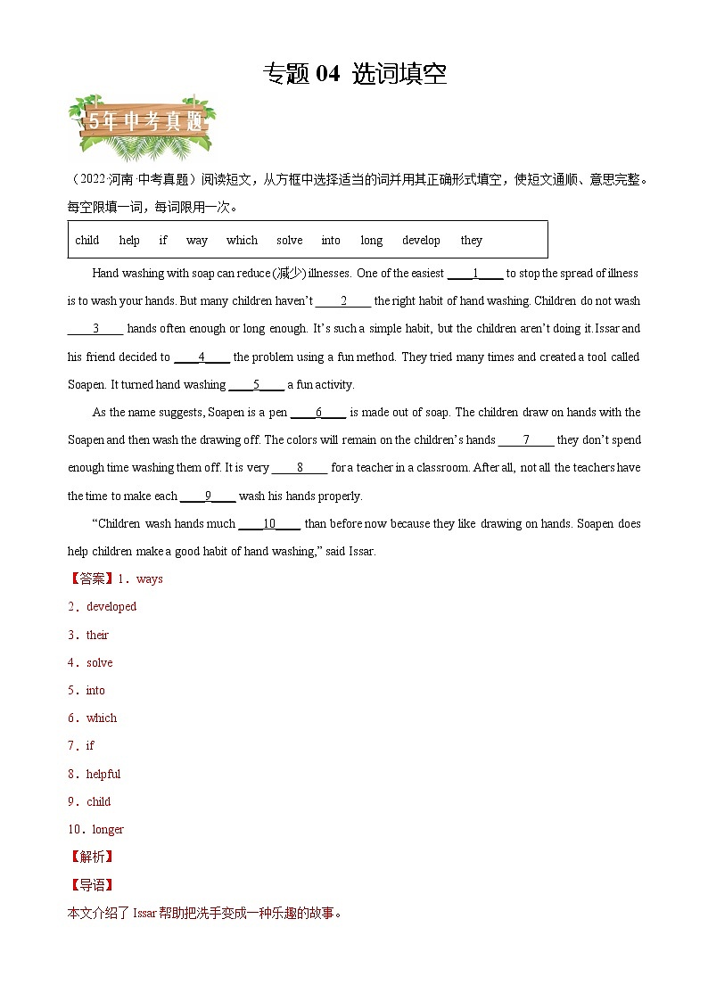 2018-2022年河南中考英语5年真题1年模拟汇编 专题04 选词填空(学生卷+教师卷)01