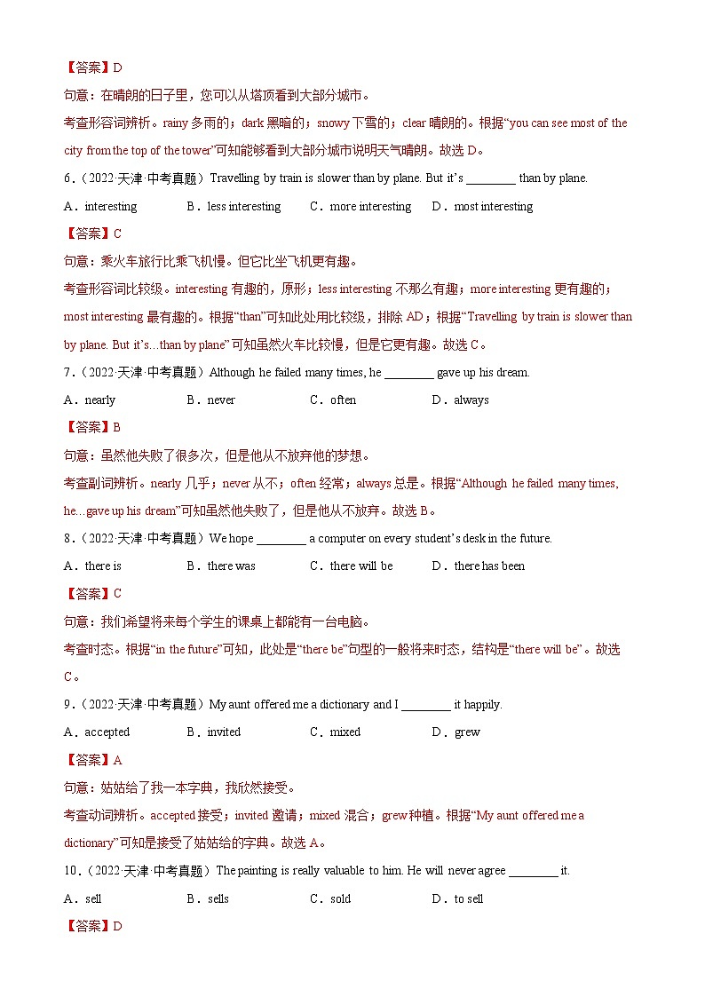 专题01 单项选择-5年(2018-2022)中考1年模拟英语真题分项汇编(天津专用)(解析版)第2页