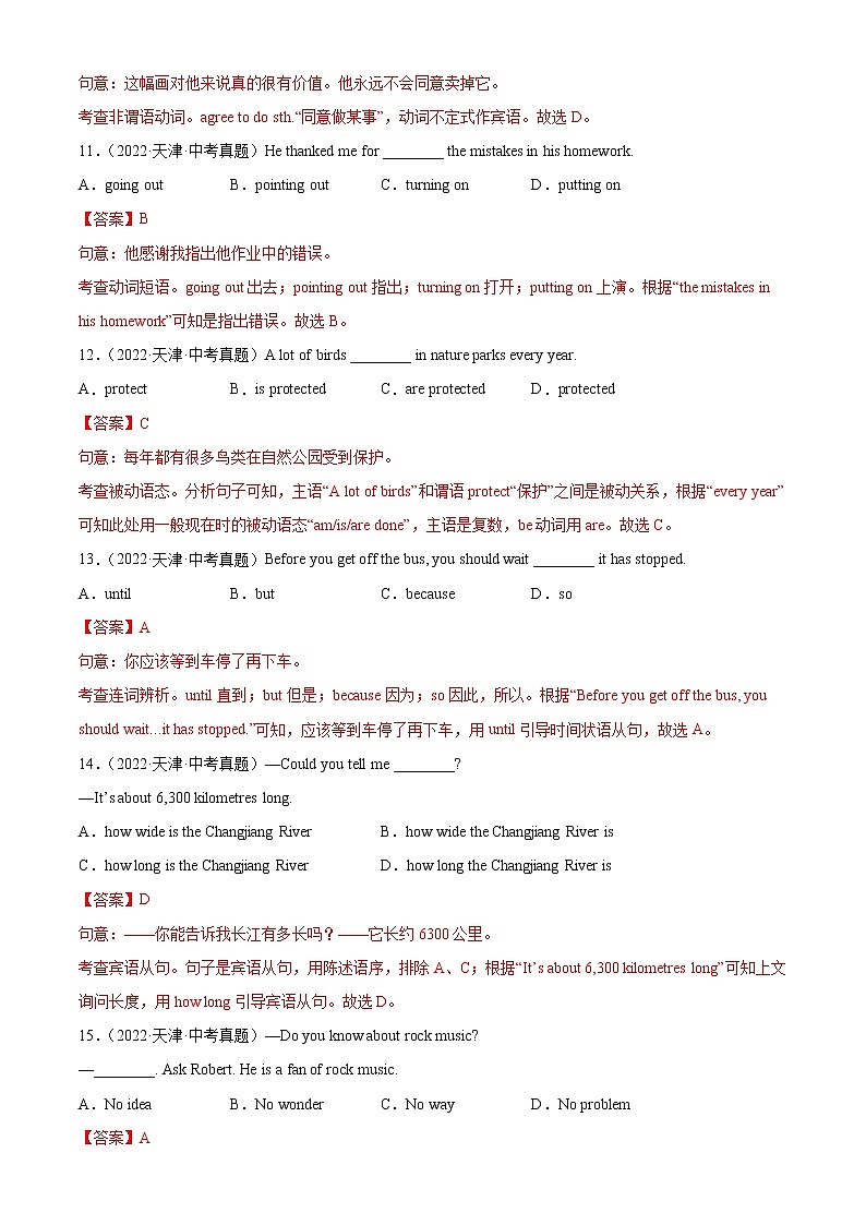 专题01 单项选择-5年(2018-2022)中考1年模拟英语真题分项汇编(天津专用)(解析版)第3页