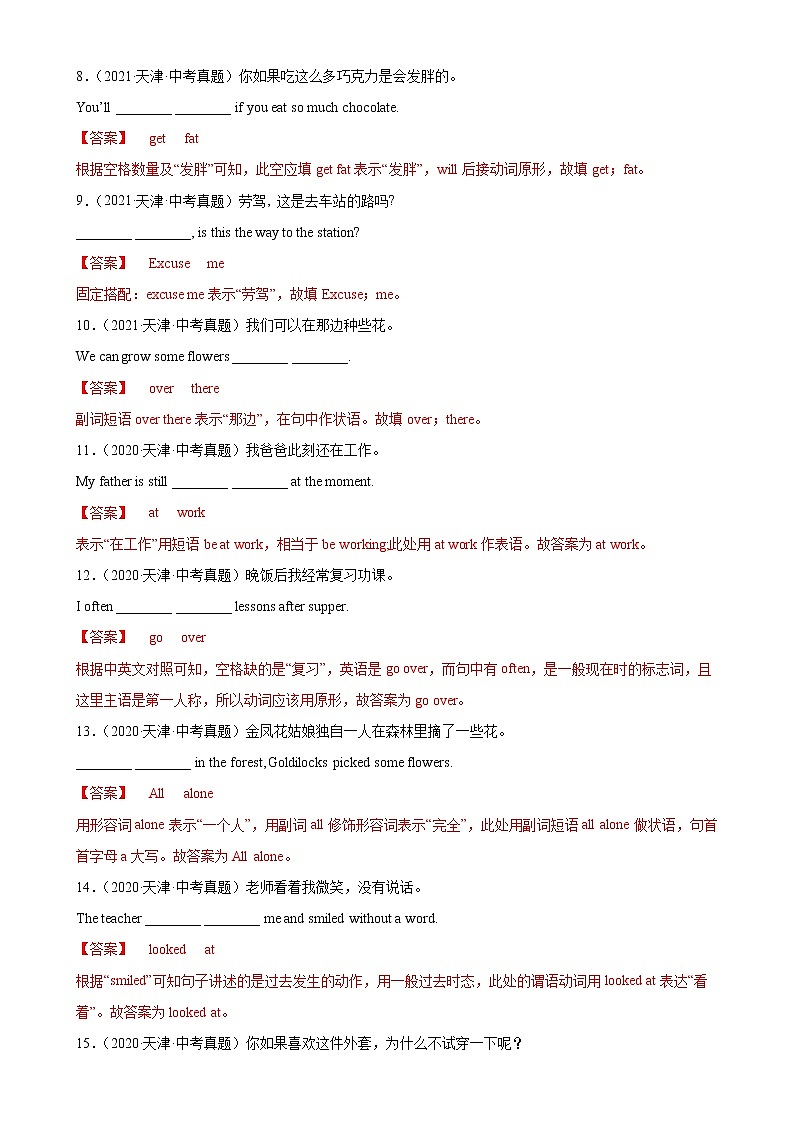 专题05 完成句子-5年(2018-2022)中考1年模拟英语真题分项汇编(天津专用)(解析版)第2页