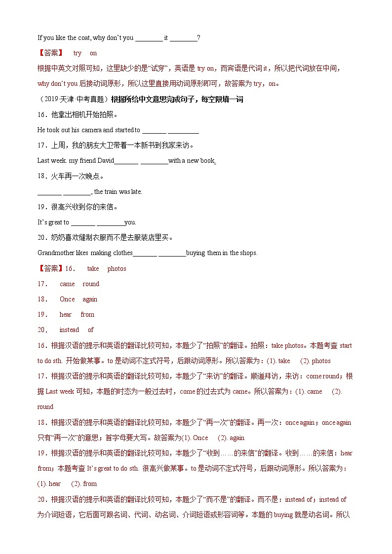 专题05 完成句子-5年(2018-2022)中考1年模拟英语真题分项汇编(天津专用)(解析版)第3页