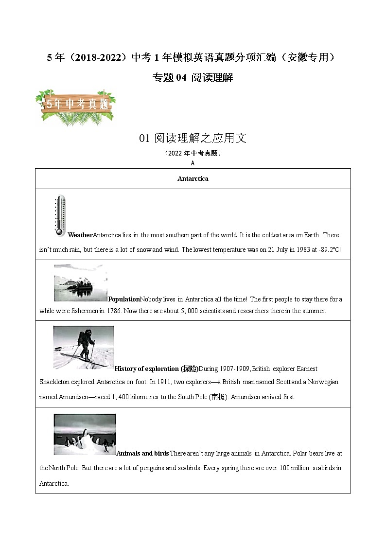 2018-2022年安徽中考英语5年真题1年模拟汇编 专题04 阅读理解(学生卷+教师卷)01