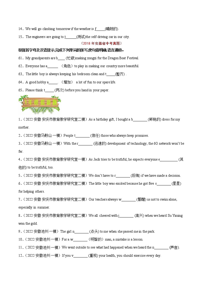 2018-2022年安徽中考英语5年真题1年模拟汇编 专题06 根据提示填单词(学生卷+教师卷)02