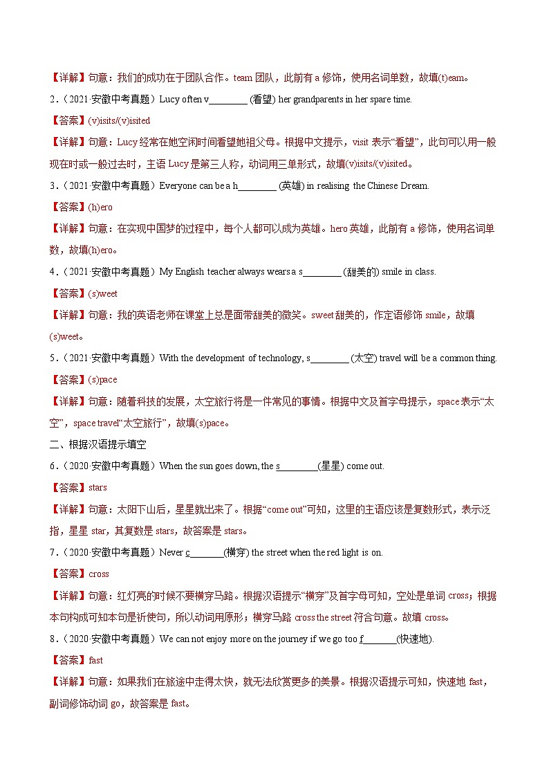 2018-2022年安徽中考英语5年真题1年模拟汇编 专题06 根据提示填单词(学生卷+教师卷)02